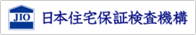 JIO日本住宅保証検査機構