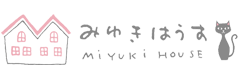 みゆきはうすトップページ
