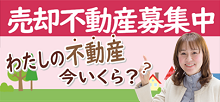買取査定ご希望の方ははこちら